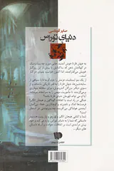 دنیای توراس